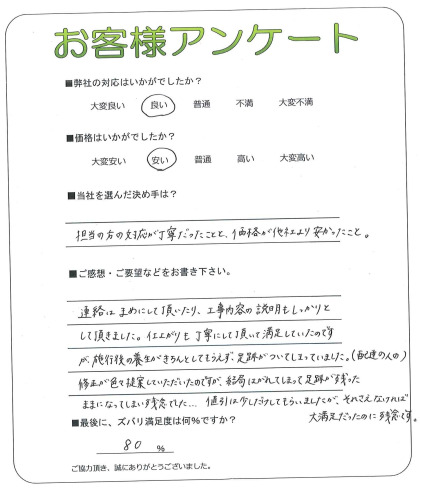 工事の感想を聞かせてください。