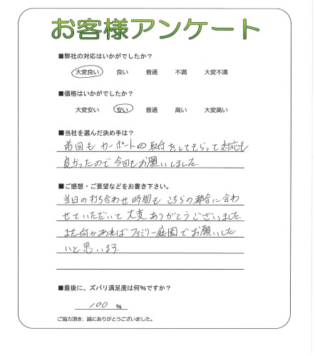 工事の感想を聞かせてください。