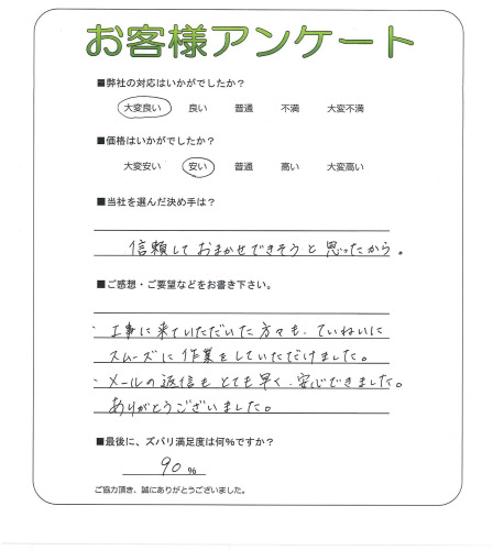 工事の感想を聞かせてください。