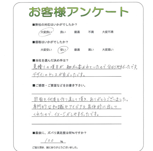 工事の感想を聞かせてください。