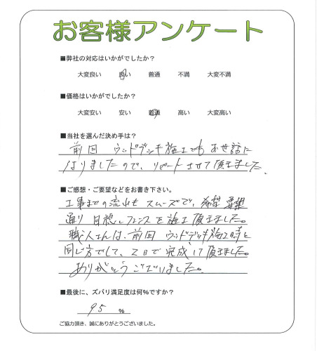工事の感想を聞かせてください。