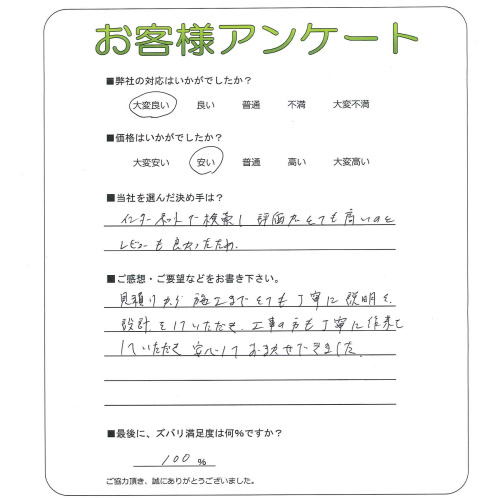 工事の感想を聞かせてください。