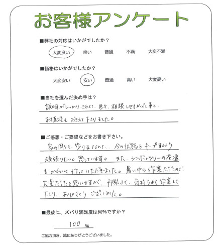 工事の感想を聞かせてください。