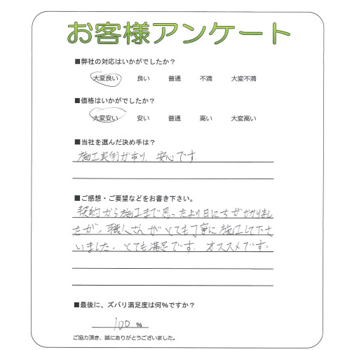 工事の感想を聞かせてください。