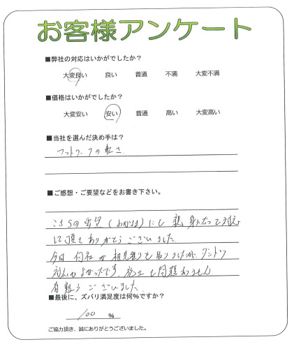 工事の感想を聞かせてください。