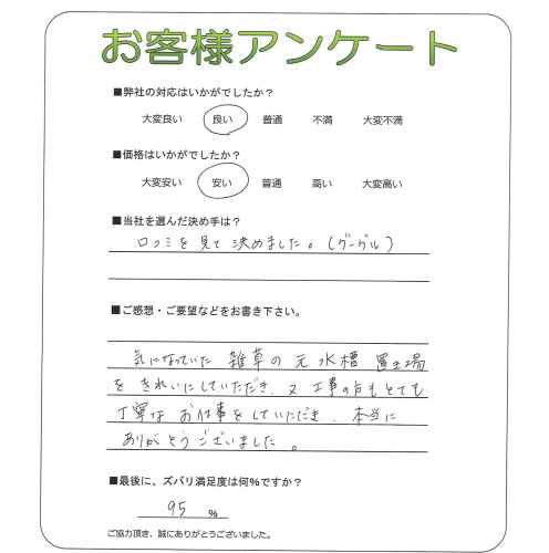 工事の感想を聞かせてください。