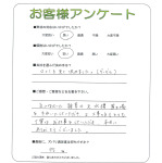 奈良県香芝市 Y様