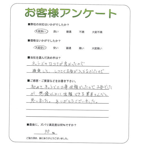 工事の感想を聞かせてください。
