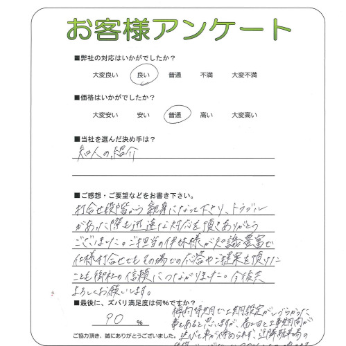 工事の感想を聞かせてください。