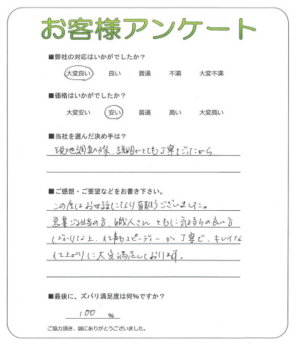 工事の感想を聞かせてください。