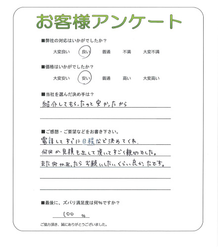 工事の感想を聞かせてください。