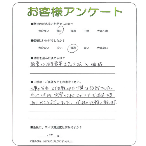 工事の感想を聞かせてください。