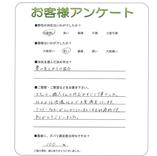 工事の感想を聞かせてください。