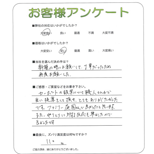 工事の感想を聞かせてください。
