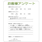 滋賀県草津市 N様