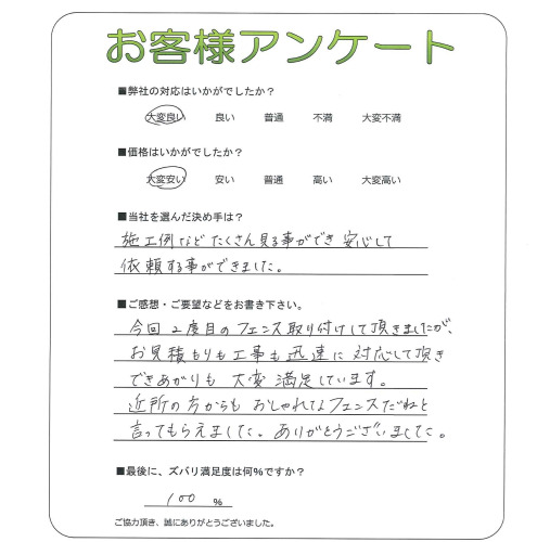 工事の感想を聞かせてください。