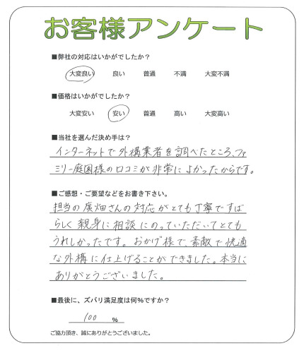 工事の感想を聞かせてください。
