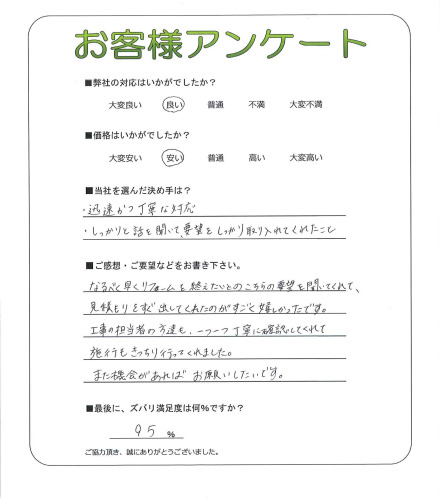 工事の感想を聞かせてください。