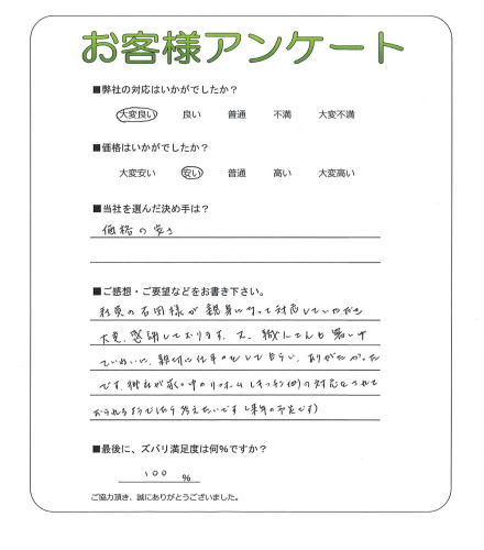 工事の感想を聞かせてください。