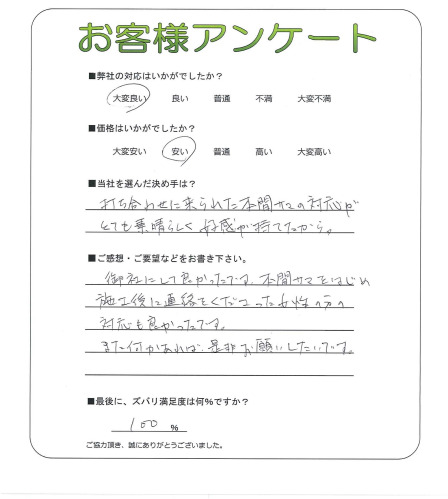 工事の感想を聞かせてください。