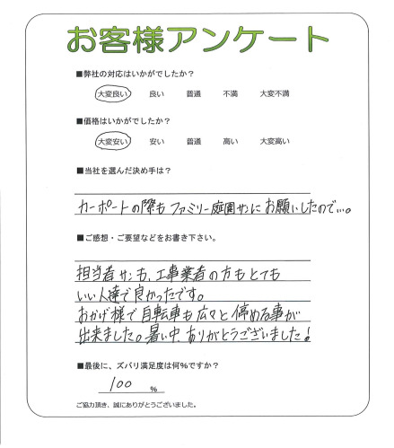 工事の感想を聞かせてください。