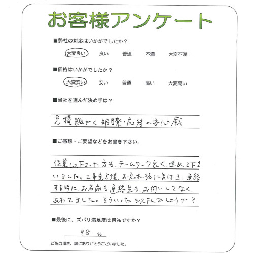 工事の感想を聞かせてください。