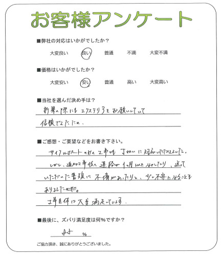 工事の感想を聞かせてください。