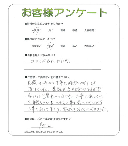 工事の感想を聞かせてください。