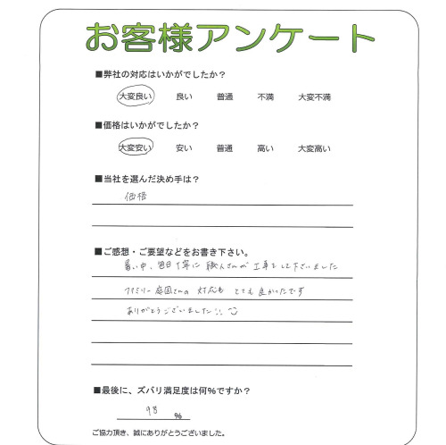 工事の感想を聞かせてください。