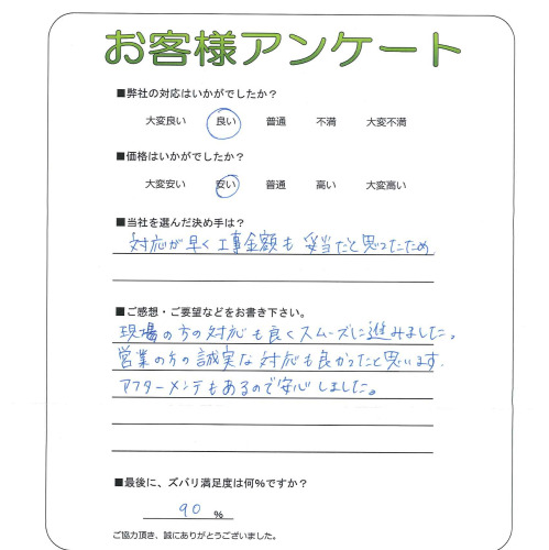 工事の感想を聞かせてください。