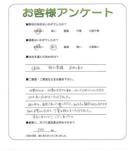 工事の感想を聞かせてください。