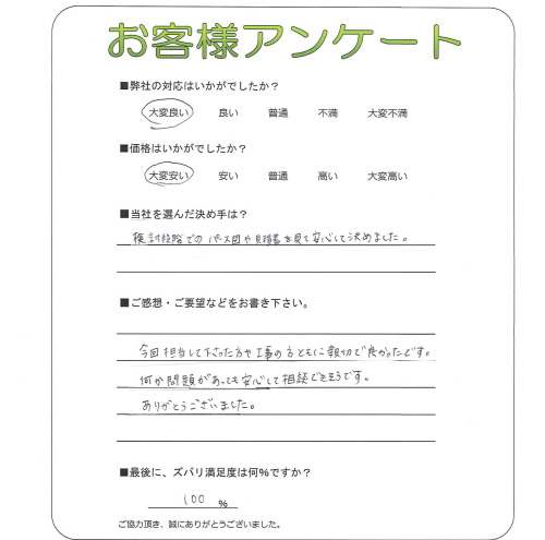 工事の感想を聞かせてください。