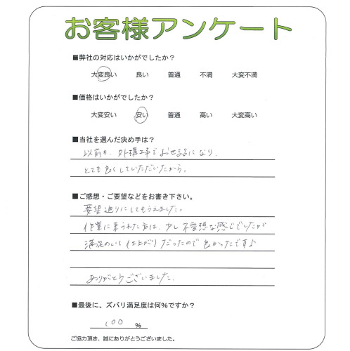 工事の感想を聞かせてください。
