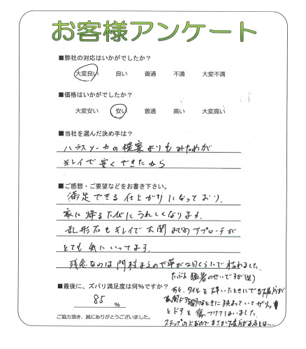 工事の感想を聞かせてください。