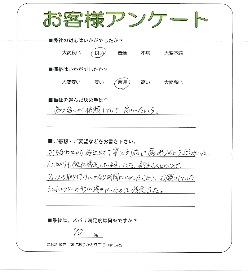 工事の感想を聞かせてください。