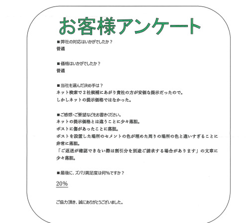 工事の感想を聞かせてください。