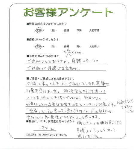 工事の感想を聞かせてください。