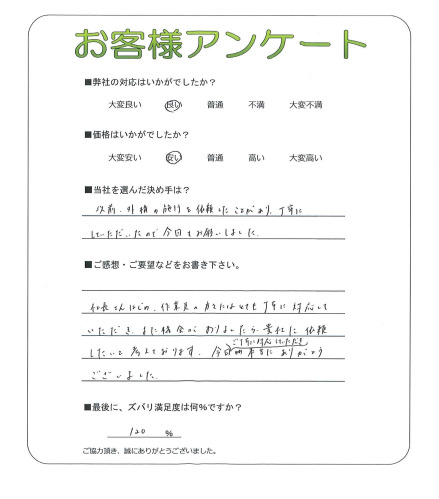 工事の感想を聞かせてください。