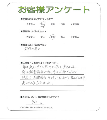 工事の感想を聞かせてください。
