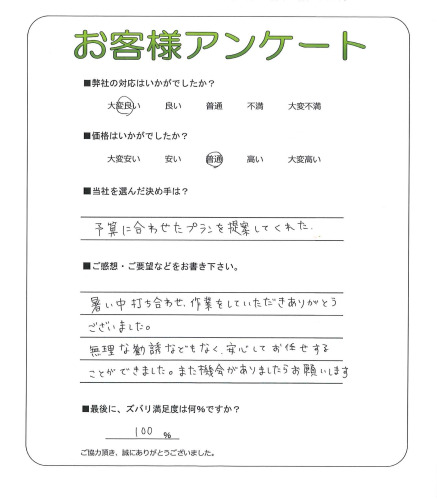 工事の感想を聞かせてください。