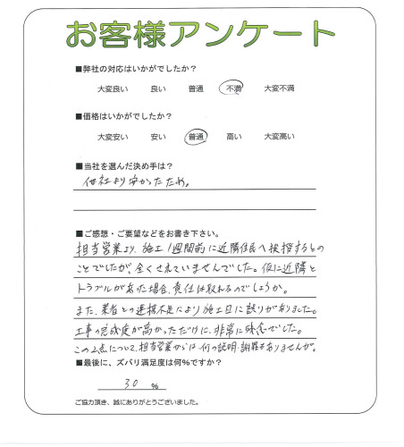 工事の感想を聞かせてください。