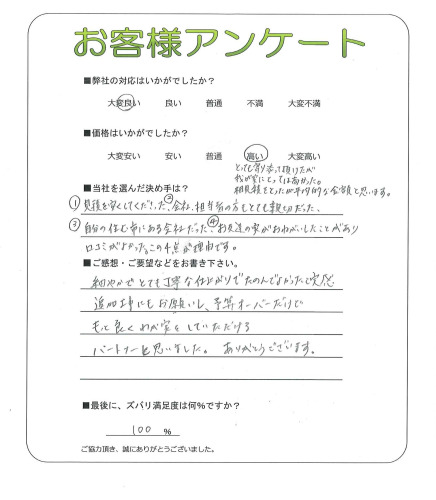 工事の感想を聞かせてください。