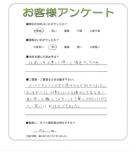 工事の感想を聞かせてください。