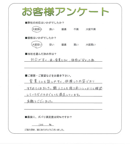 工事の感想を聞かせてください。