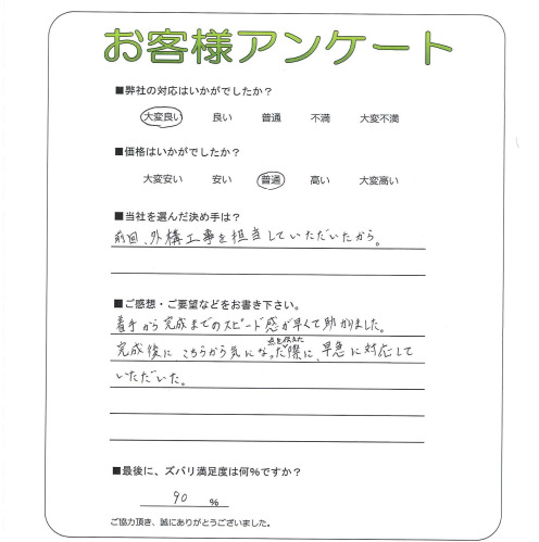 工事の感想を聞かせてください。