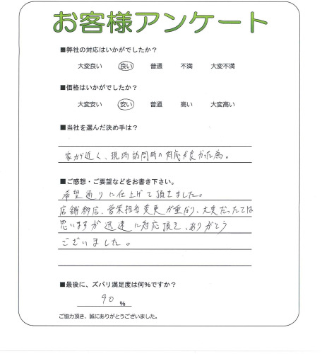 工事の感想を聞かせてください。