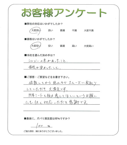 工事の感想を聞かせてください。