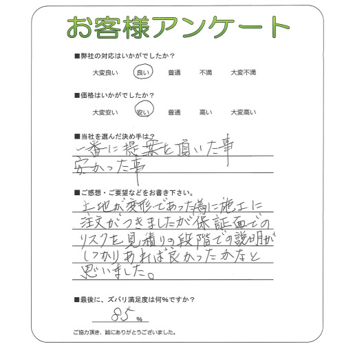 工事の感想を聞かせてください。