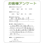 大阪府大阪市東成区 T様