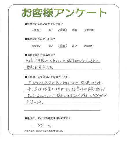 工事の感想を聞かせてください。